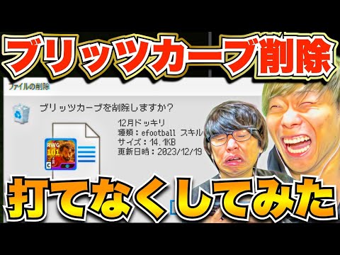 【ドッキリ】サラーのブリッツカーブ蹴れなくしてみた(笑) 【eFootball2024 アプリ / イーフト】