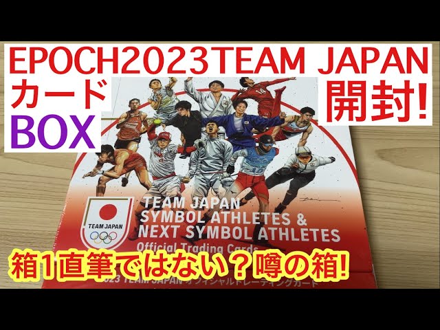 2023 TEAM JAPAN シンボル\u0026ネクストシンボルアスリート未開封BOX ...