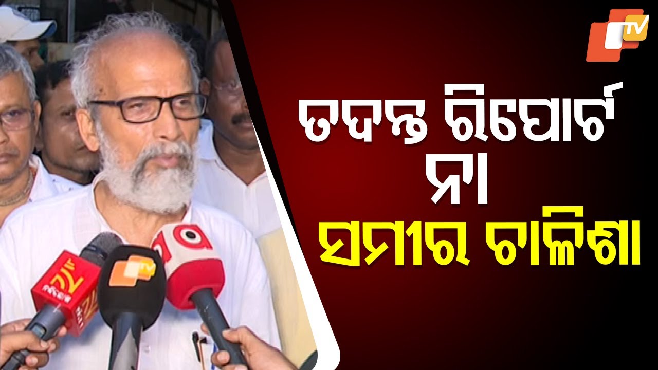 ସମୀର ସାରଙ୍କ ଚାଳିଶା ଲେଖା ହୋଇଛି