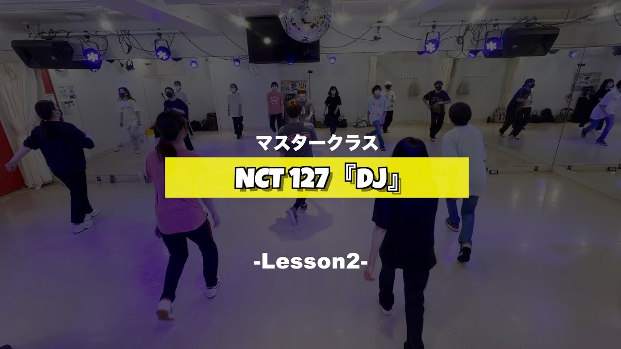 NCT 127『DJ』マスタークラス2週目の様子【TSダンスカンパニー】