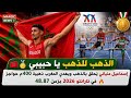  الذهب للذهب يا حبيبي إسماعيل منياني يحلق بالذهب ويهدي المغرب ذهبية 400م حواجز في تارانتو 2026  mp3