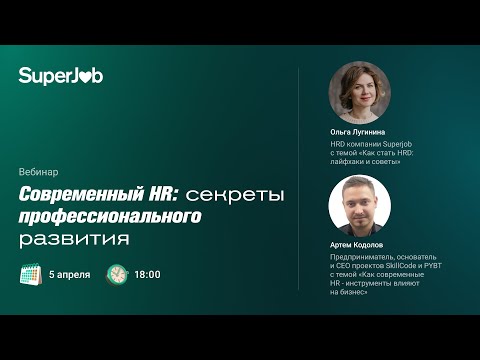 Современный HR: секреты профессионального развития