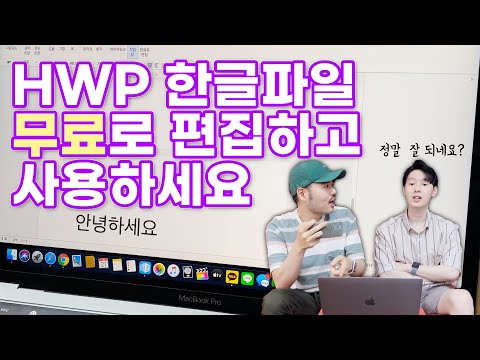   윈도우 맥 유저 모두 구입없이 무료로 한글 HWP 사용하는 법