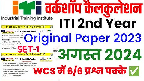 workshop calculation and science 2nd year 2024 | iti workshop calculation and science 2nd year paper