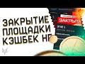 ОКОНЧАТЕЛЬНОЕ ЗАКРЫТИЕ ТОРГОВОЙ ПЛОЩАДКИ ВАРФЕЙС 2023!ПРОДАЙ ВСЁ!НОВОГОДНИЙ КЭШБЕК КРЕДИТОВ WARFACE!