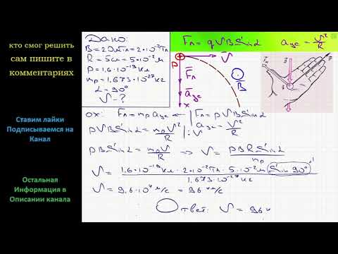 Физика Протон движется в однородном магнитном поле с магнитной индукцией 20 мТл по окружности