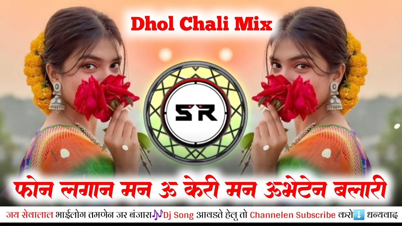 Phone Lagan Man U Keri |Banjara Sad Song √Dj Sonya Rathod ×फोन लगान मन ऊ केरी!! 
