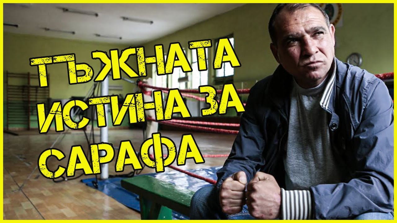 Боби Даскалов: Заварих СЕРАФИМ ТОДОРОВ на дъното | НЯМАШЕ ПАРИ да си плаща тока