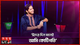 বিয়ের ঘোষণা দিলেন প্রত্যয় হীরন! | পর্ব-১ | Prottoy Heron Interview | Somoy Entertainment