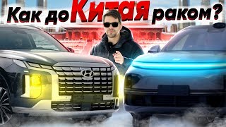 Как до КИТАЯ РАКОМ! Lixiang или Hyundai ??