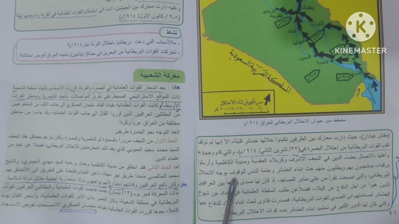 الاحتلال البريطاني للعراق عام ١٩١٤م