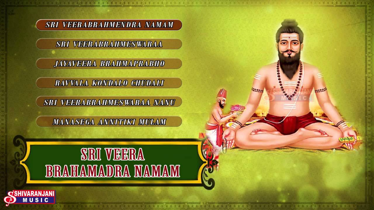 Sree Veera Brahmendra Swami Namam  Guru Brahma Guru Vishnu Slokam