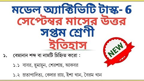 Class 7 History September Model Activity Task Part 6 All Answer 🔥