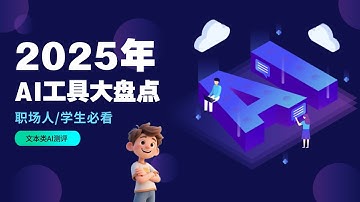 2025最强AI大评测：GPT、Claude、Gemini、DeepSeek、Kimi、豆包，谁才是真正的「职场卷王」？