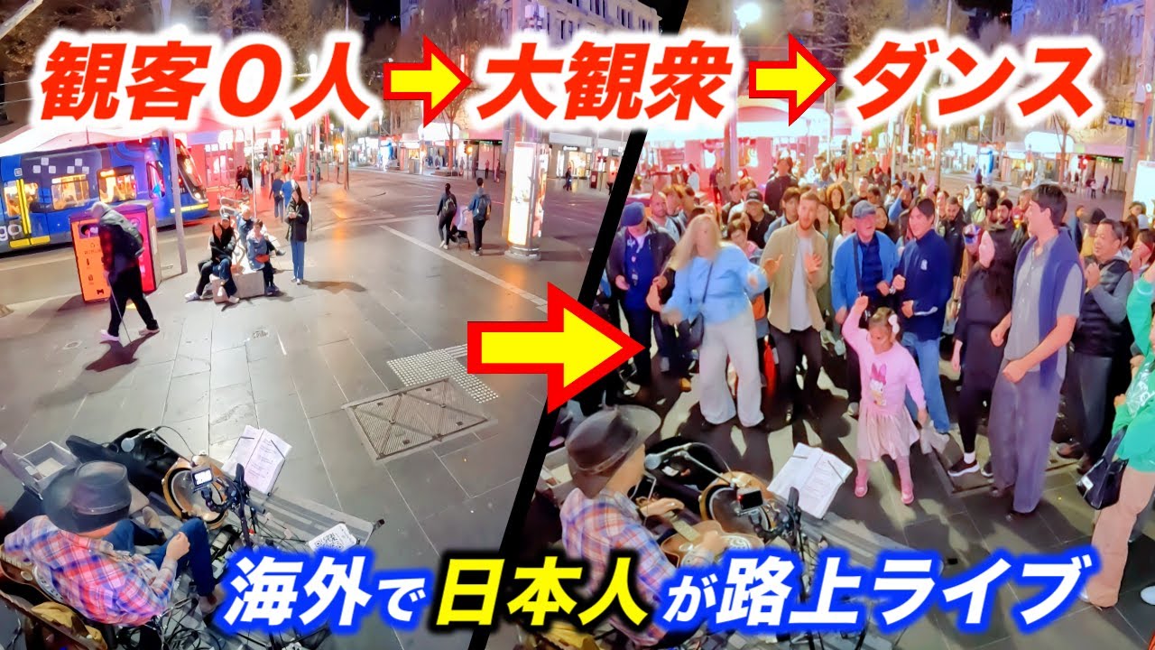 観客0人の路上ライブで日本人ストリートミュージシャンが突然歌い出 