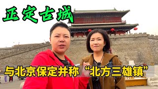 正定古城，与北京保定并称“北方三雄镇”，被饭馆老板感动泪目了