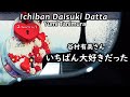 いちばん大好きだった 谷村有美さん/ Ichiban Daisukidatta Yumi Tanimura