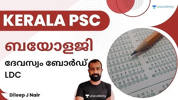 ബയോളജി | ദേവസ്വം ബോർഡ് LDC | Kerala Devaswom Board | LDC 2022 | Dileep J Nair