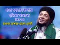 Bangla SuperHit Waz 2017 Islama a Hadiz r Alochona Mosarof Hosain Halile NS IslamicTv Download