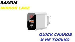 Обзор BASEUS Mirror lake! Быстрая зарядка Quick Charge и не только!