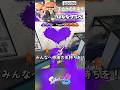 プラベ中まさかの出来事!#スプラトゥーン3 #スプラ3#プラベ#shorts #はななタイム
