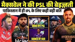 IPL vs PSL कैसे Glenn Maxwell ने पीएसएल में जाकर कर दी बेइज्जती? आईपीएल के बारे में भी कह दी बड़ी बात