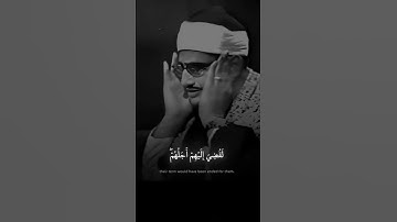 (وَلَوْ يُعَجِّلُ اللَّهُ لِلنَّاسِ الشَّرَّ..)#تلاوة_خاشعة #المنشاوي #قران_كريم #foryou