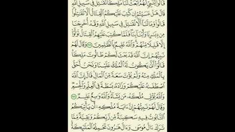 شرح احكام التجويد  للآيات (( 246 إلى  248)) من سورة البقرة