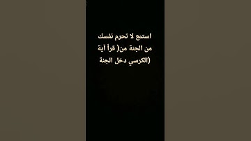 آية الكرسي تلاوة خاشعة ومؤثر
