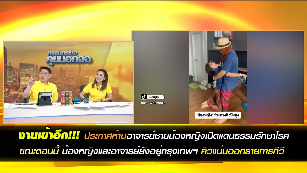 งานเข้าอีก!!! ห้ามอาจารย์ชายน้องหญิงเปิดแดนธรรมรักษาโรค