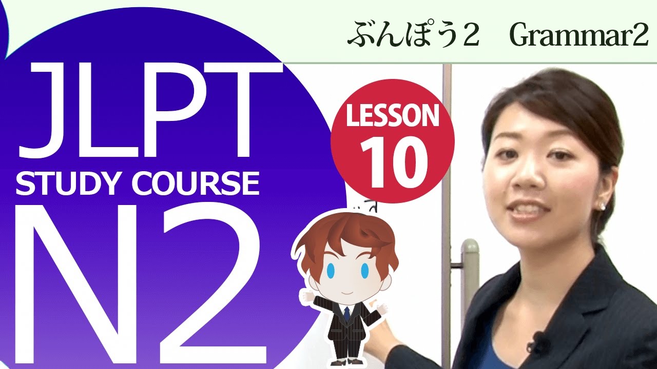 日本語レッスン✍JLPT N2 Lesson 10-3 Grammar「9.に過ぎない」、「10.のみならず」【日本語能力試験 N2】