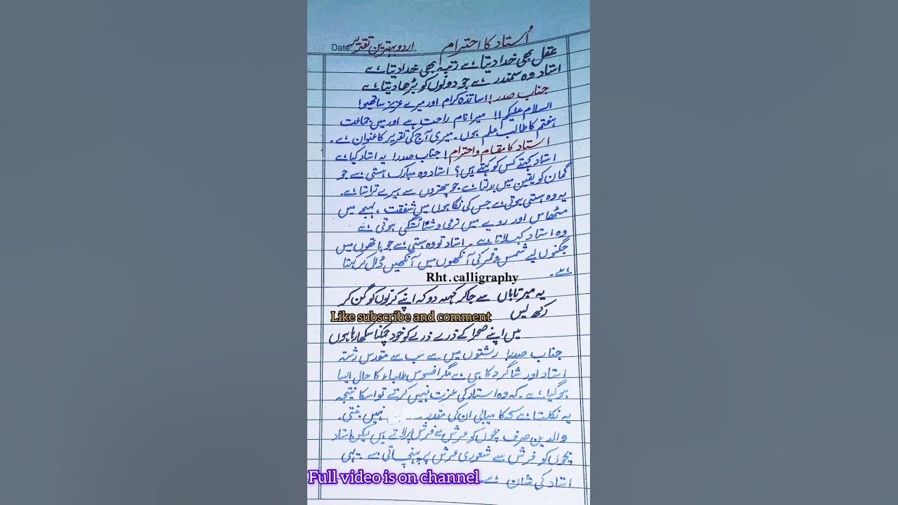 ustaad-ka-ikhtiram-speech-in-urdu-respect-of-teacher-essay-youtube