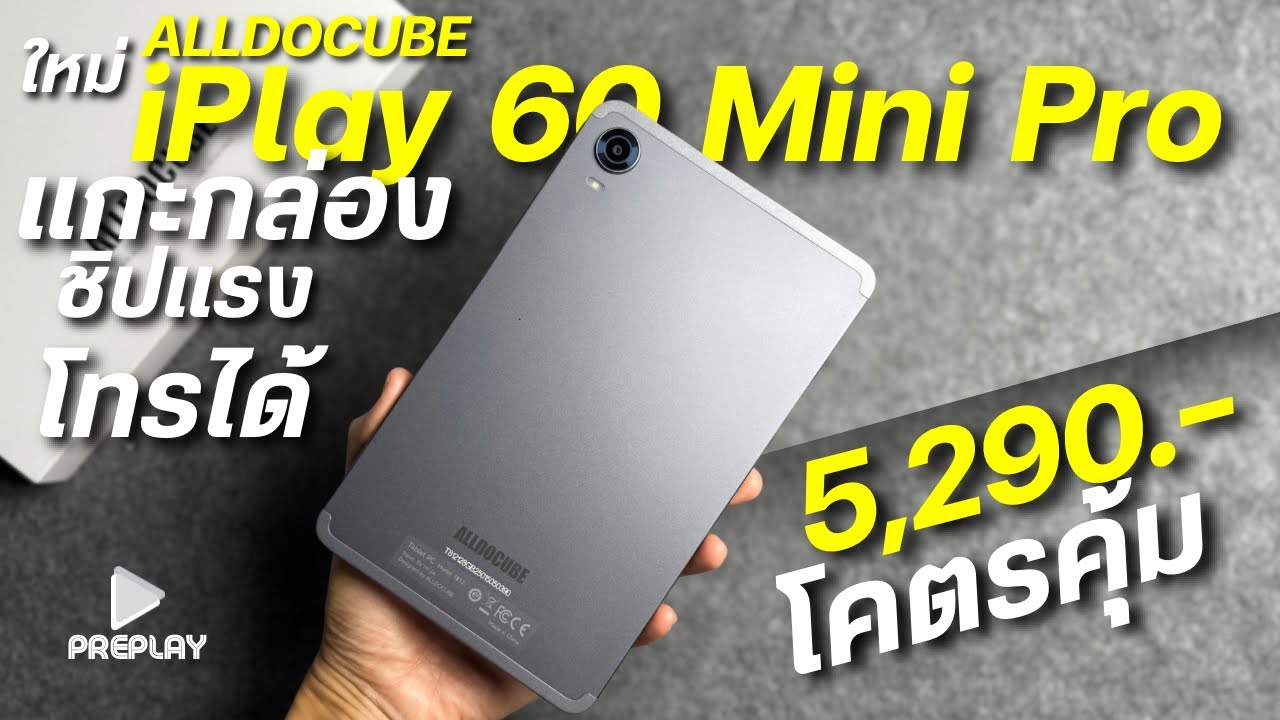 Unboxing the ALLDOCUBE iPlay 60 mini Pro, a tablet with full specs