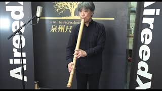 117 ☆尺八 涼風 泉州尺八工房2.5寸(G管) Original Type A serial.22836 Sound