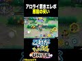 【踏んだら終わり】置きエレボが史上最高におもろすぎるｗ #ポケモン #shorts