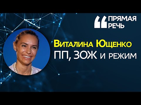 Виталина Ющенко: ПП, ЗОЖ и режим