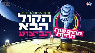 דוד כהן - מודה אני | הקול הבא עונה 3 שלב ההופעות החיות דיזיין פרק 17 סיטי ירושלים