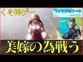 色々失ったけど美人嫁いるから大丈夫!! クソゲー界の神ゲー【ファイナルソード#5】