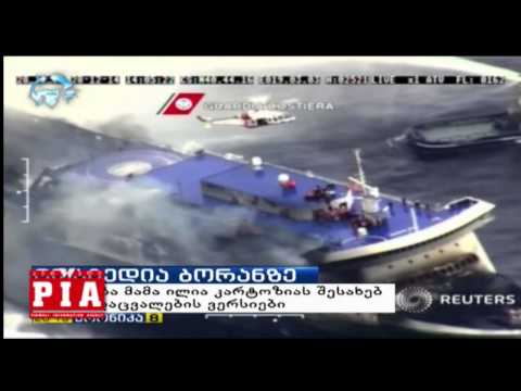 ტრაგედია ბორანზე