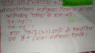 दो चर वाले रैखिक समीकरण युग्म । Class 10/ Ex- 3.1,Q.no. 11 solution | K.C Sinha class 10 maths