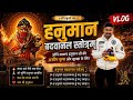 🚩हनुमान जी का सबसे शक्तिशाली स्तोत्र🙏🏻♥️#viral #vlog #jayshrreram#jayhanuman#bajrangbali🚩🙏🏻