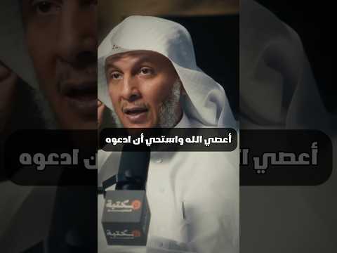 لا يجب على المسلم ان يتسحي عند دعاء الله مع الشيخ حمد العتيق