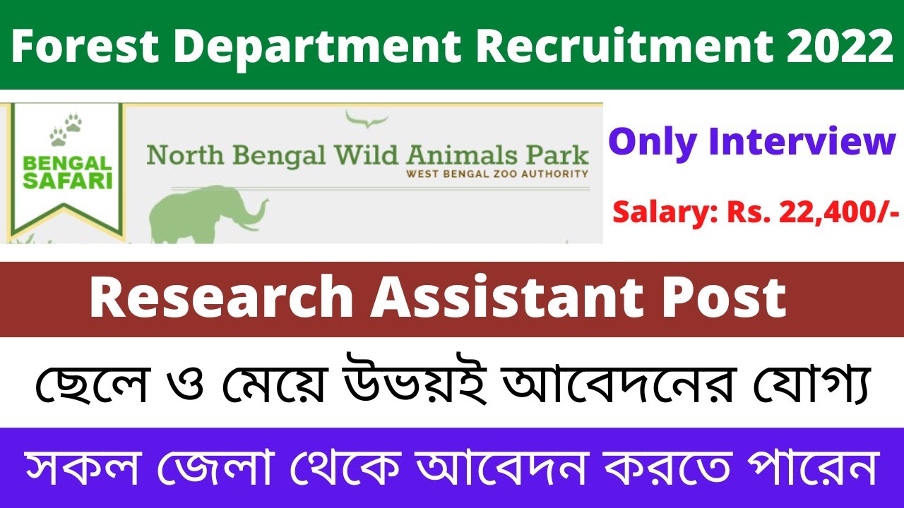 WB Forest Department Recruitment 2022|West Bengal Zoo Authority Vacancy|Only Interview|New Govt Jobs