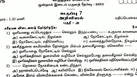 7th science third midterm exam original question paper 2025 Tamil medium