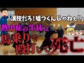 【ゆっくり解説】熱中症で苦しむ生徒に、「演技」と断定し暴行して死亡…「竹田高剣道部主将死亡事件」