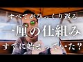 日月神示「グレンとひっくり返った」2025年