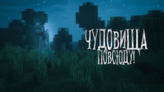 В Мире произошло Что-то НЕЧТО? Вокруг полно МОНСТРОВ! Кошмарное Выживание №1