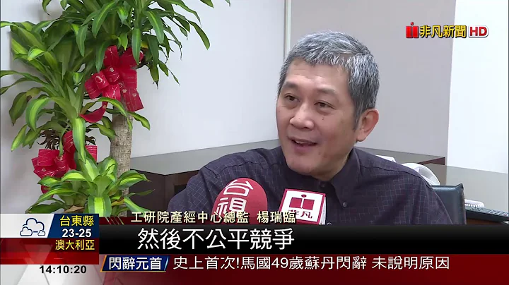 【非凡新聞】聯電撤福建晉華技術團隊 逾百人才迴流 - 天天要聞