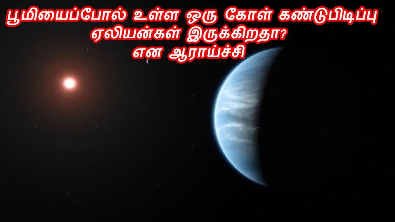 New Planet With Water K218b Planet Planet K2 18b Tamil YouTube