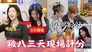 我把八三夭請來我家了…主唱聽我韓文版想見你（抱歉）😂